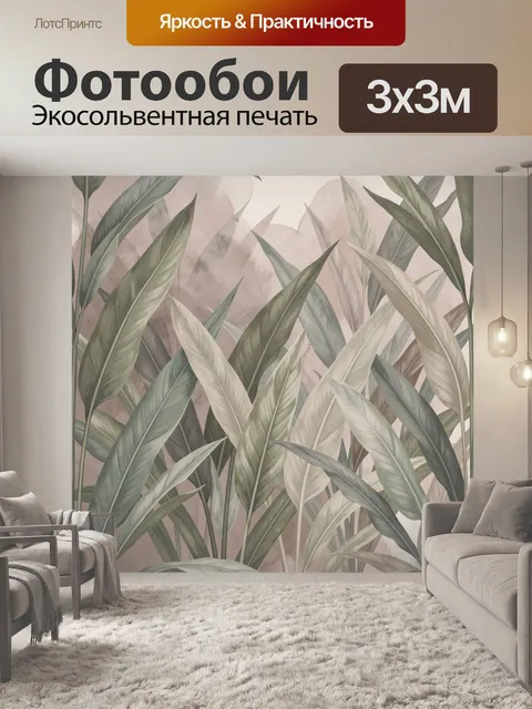 Фотообои Тропические листья в пастельных тонах