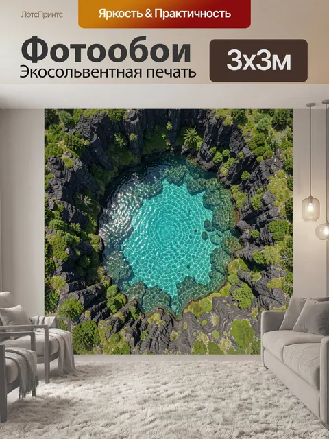 300 × 300 см · Экосольвентная печать