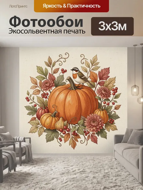 Фотообои Осенний натюрморт с тыквами и птицей