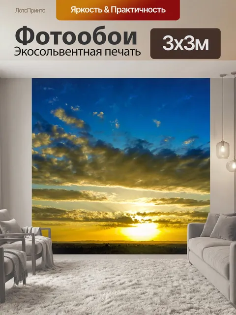 Фотообои Заход солнца