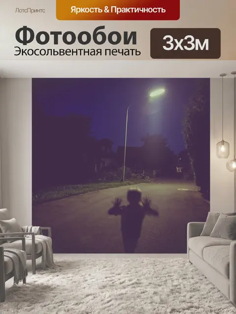 Фотообои Чудовище