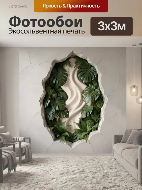 Фотообои Тропическая зелень в разломе стены