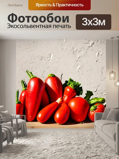 Фотообои яркие красные овощи, аккуратно расположенные на фоне с текстурой стены