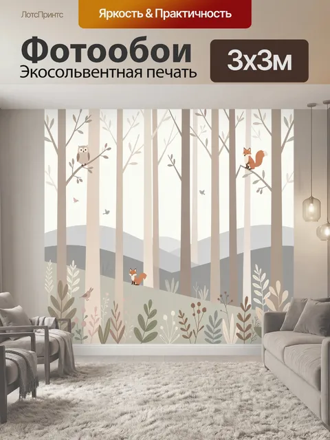 Фотообои Лисы и сова в лесу
