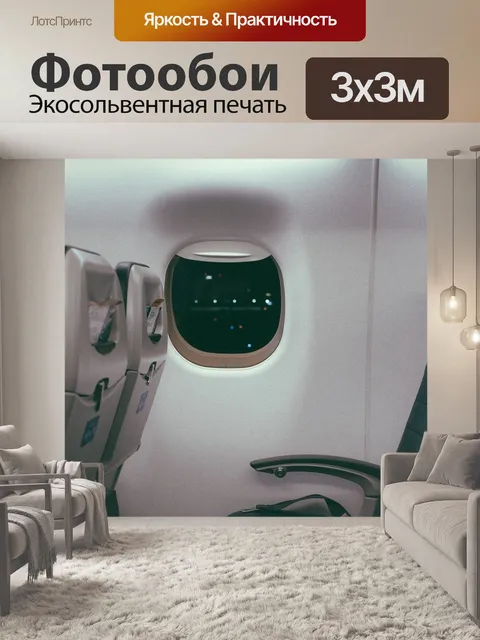 Фотообои Внутри