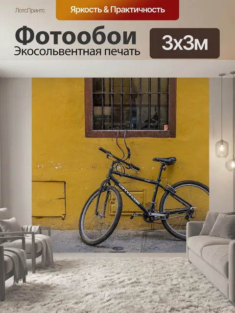 Фотообои Велосипед