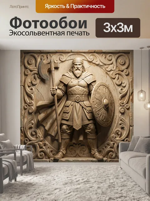 Фотообои Скандинавский воин с топором