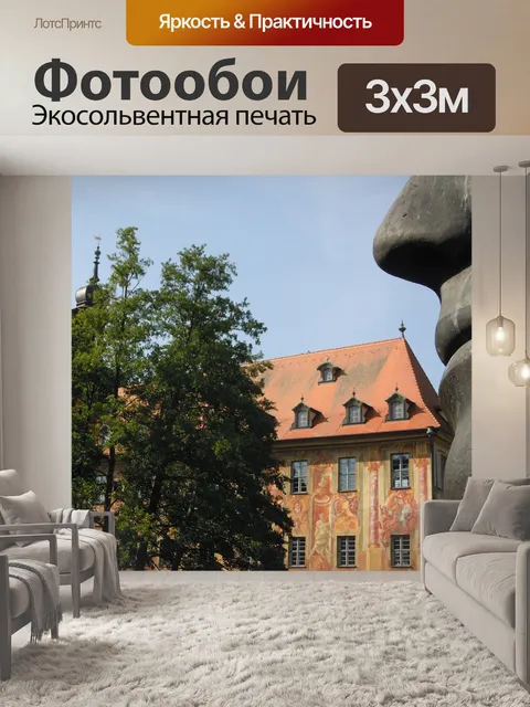 Фотообои Ратуша