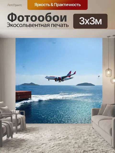 Фотообои на горизонте, над бескрайним океаном, висящий в воздухе грузовой самолет, нагруженный контейнерами ярких…
