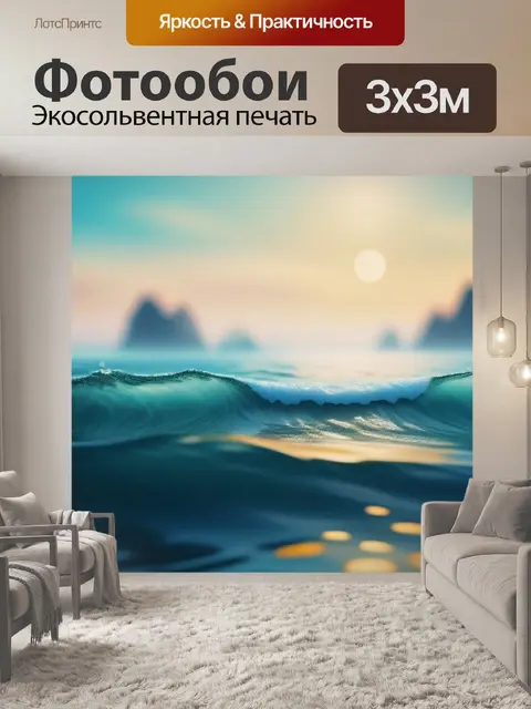Фотообои пейзаж с морей масло минимал