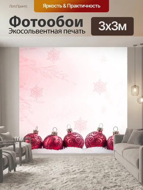 Фотообои Рождество