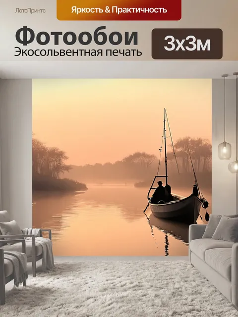 Фотообои романтика рыбалки: живописное изображение утреннего тумана над рекой