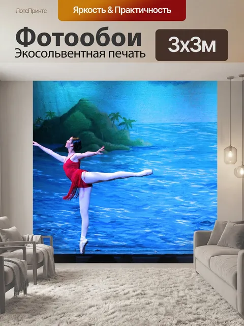 Фотообои Танцовщица