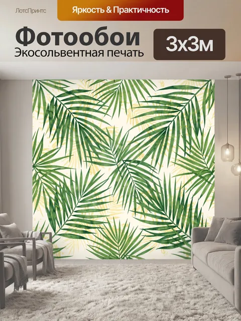 Фотообои Тропические пальмовые листья на бежевом