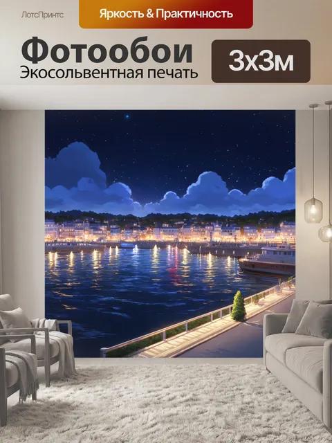 Фотообои аниме-ночная набережная с огнями и ночным небом, изображенная в фотореалистичном стиле