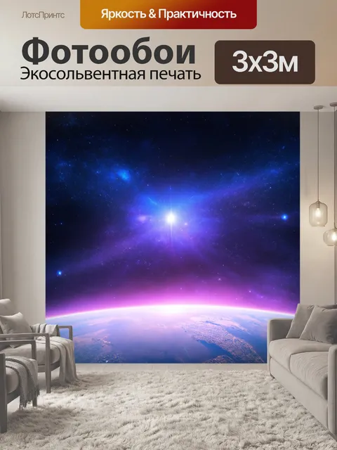 Фотообои космос в стиле кинематографический