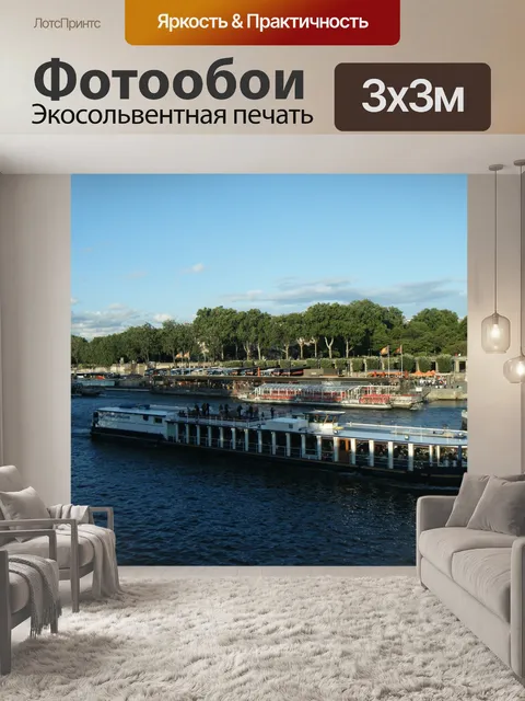 Фотообои Река сена