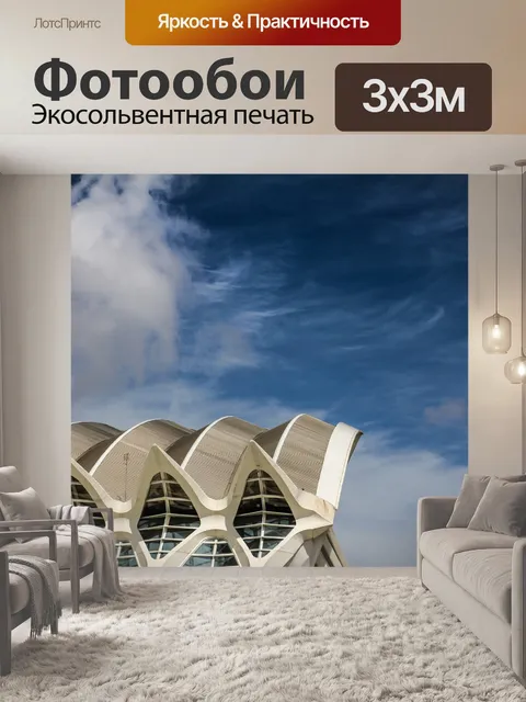 Фотообои Валенсия