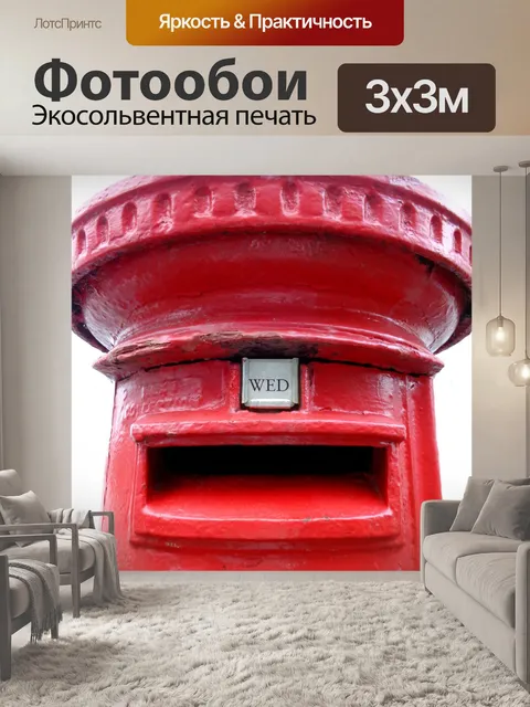Фотообои Красный британский почтовый ящик