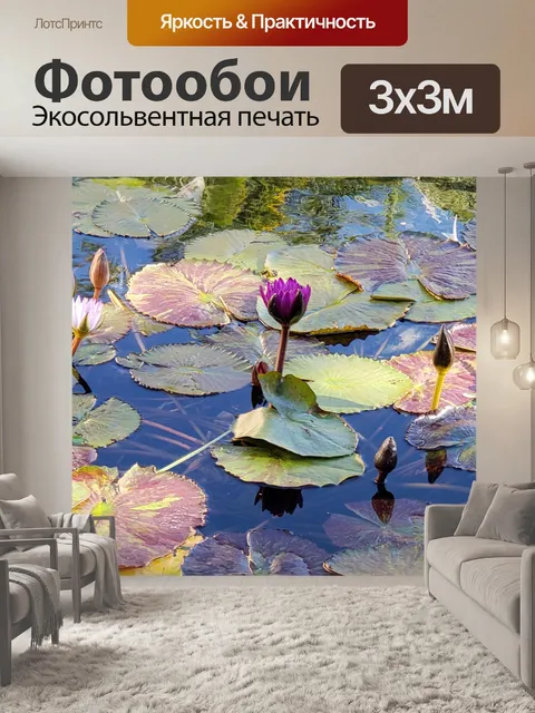 Фотообои Пруд с лилиями