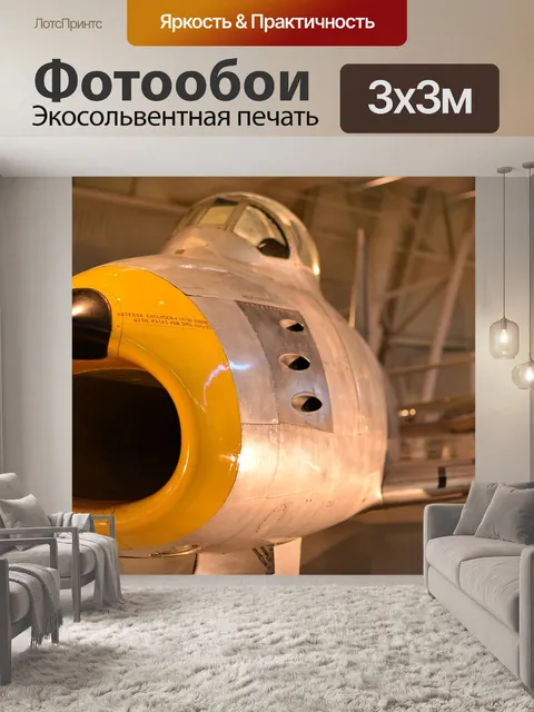 Фотообои Самолет