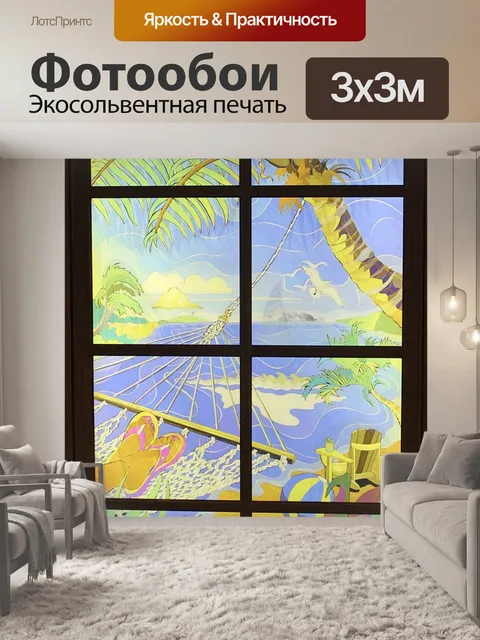 Фотообои Окно