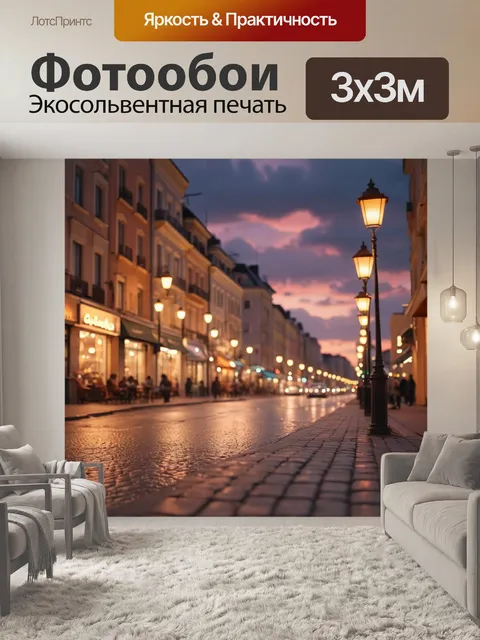 Фотообои город в стиле боке, вечерний