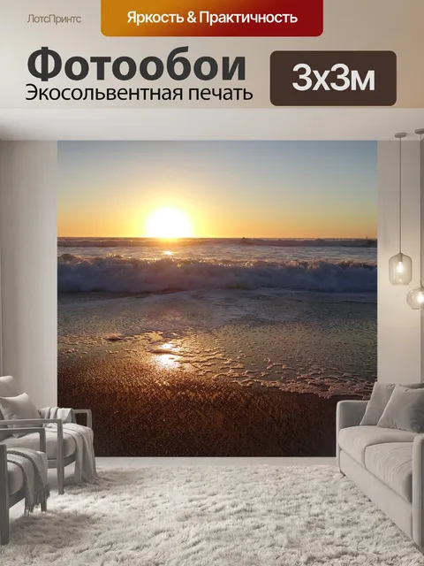 Фотообои Закат