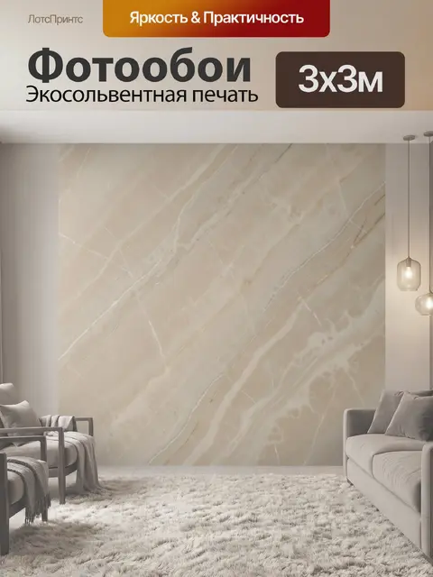Фотообои Бежевый мраморный узор