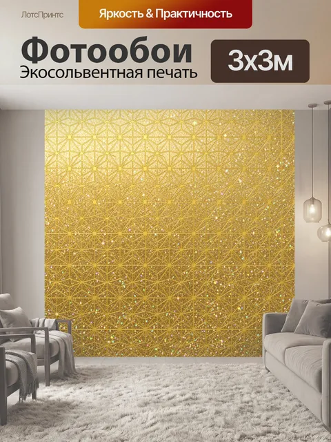 Фотообои Золотой геометрический звёздный узор