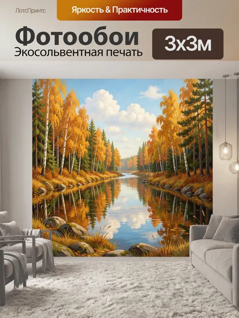 Фотообои Осенний лесной ручей