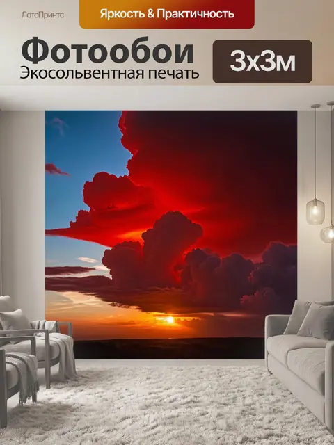 Фотообои кроваво-красные облака на закате, как будто разрываются на куски, показывая за ними медный свет