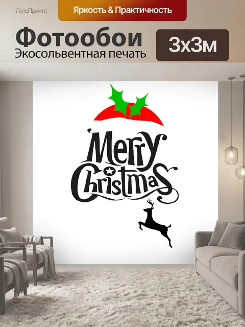 Фотообои рождественский олень