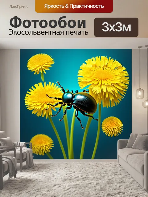 Фотообои необычный жук, ползущий по одуванчикам, выполненный в технике сюрреализма с абстрактными формами и…