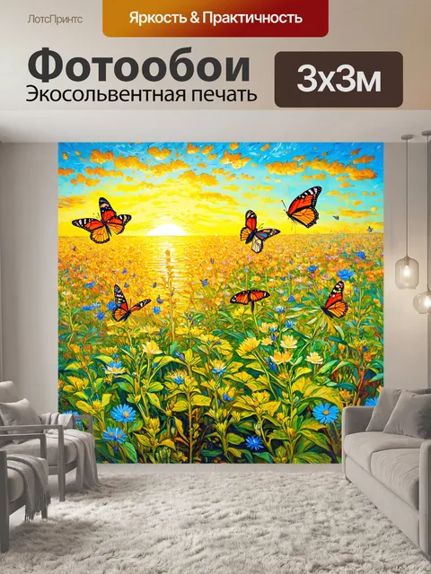 Фотообои природа в стиле вангога, яркие бабочки, порхающие среди цветущих растений под освещением заката