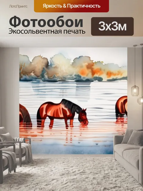 Фотообои купание красного коня