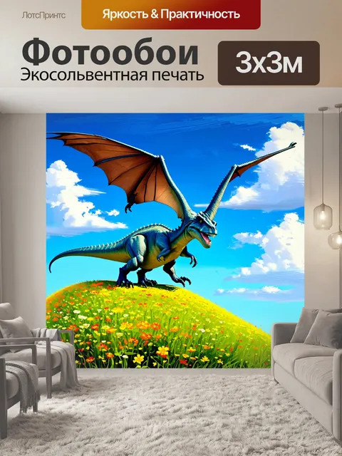 Фотообои динозавр на зеленом холме, усыпанном цветами, с огромным птеродактилем, парящим в ярком небе