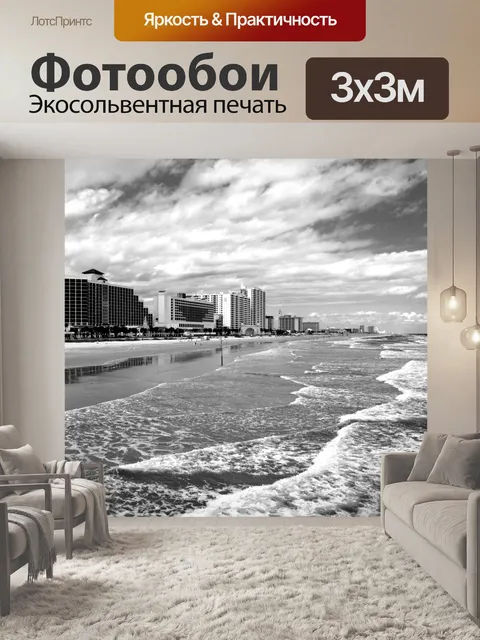 Фотообои Дейтона-Бич, Флорида