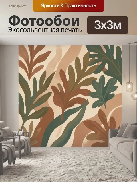 Фотообои Листья в ботаническом хаосе