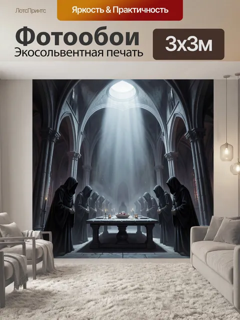 Фотообои Мрачный ритуал в готическом соборе