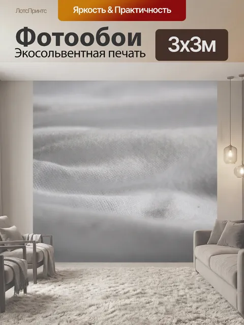 Фотообои мягкий белый фон ткани