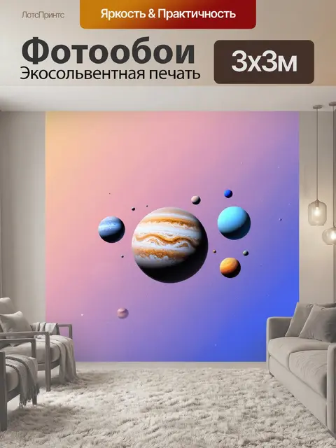 Фотообои космос в стиле пастельный рисунок: планеты в стиле минимализма, расположенные по диагонали, на фоне градиента