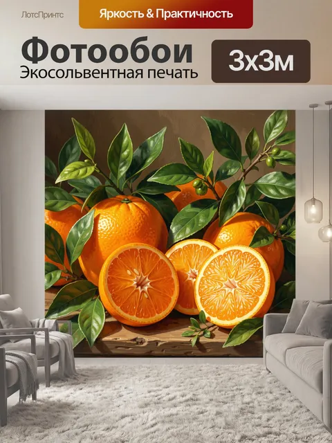 Фотообои Апельсины с зелёными листьями