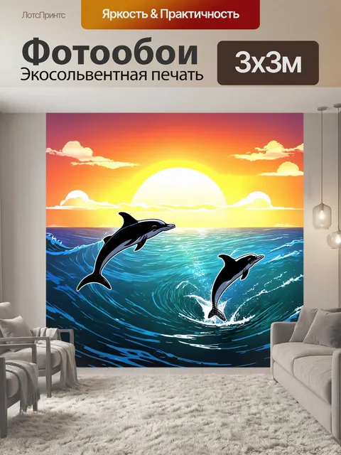 Фотообои море в стиле комикс: безмятежный закат над океаном, с силуэтами дельфинов, выпрыгивающих из воды
