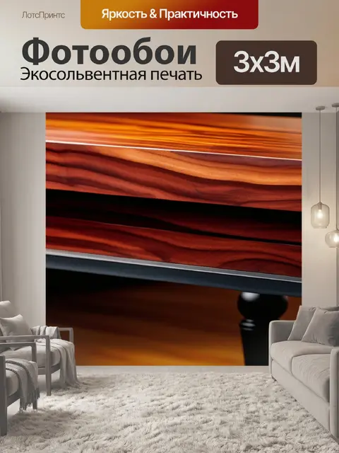 Фотообои полировка изделий из массива дерева