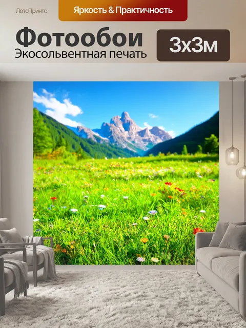 Фотообои светлый фон, с горами и яркими цветами на лужайке