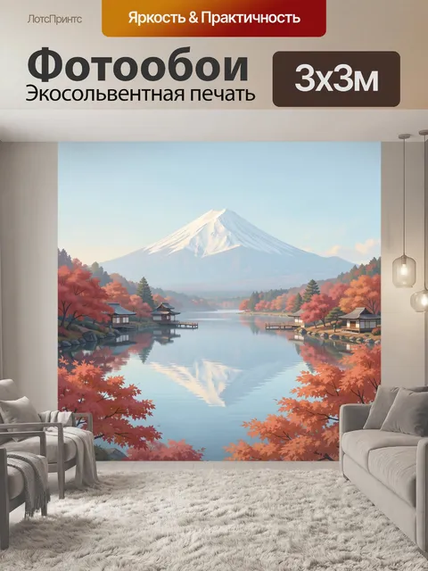 Фотообои Японский пейзаж с озером и горой