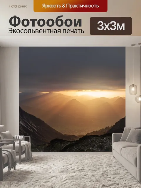 Фотообои Горы