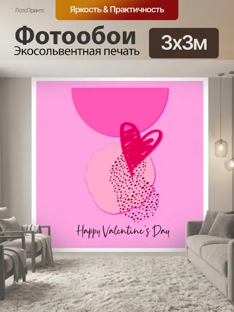 Фотообои День святого Валентина Абстракция