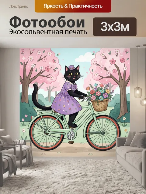 Фотообои Кот на велосипеде с цветами